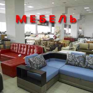 Магазины мебели Тасеево